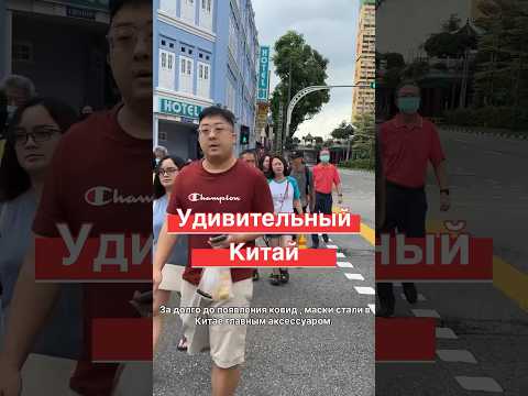 8 самых странных фактах о Китае 🇨🇳 #китай #китайцы