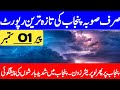 Heavy To Very Heavy Rain's Expected In Next 72 Hour's | Today Weather Update | Punjab Weather Report