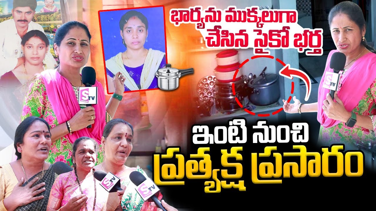 Public Reaction On Hyderabad Meerpet Women Incident | EX Army Gurumurthy Update | Nirupama