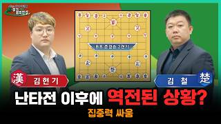 "[Janggi] 6th K-Janggi Championship" Group B Semifinal Match 2_Kim Hyun-ki vs. Kim Chul #Janggi #... screenshot 4