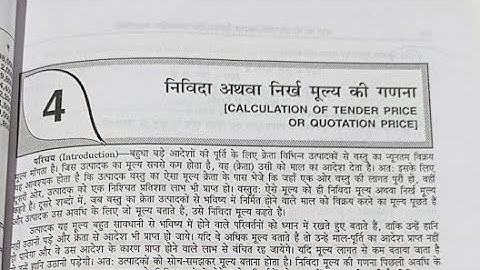 Bcom Part 3 Cost Accounting Chapter 4 tender price or quotation price L-2 | tender price | quotation