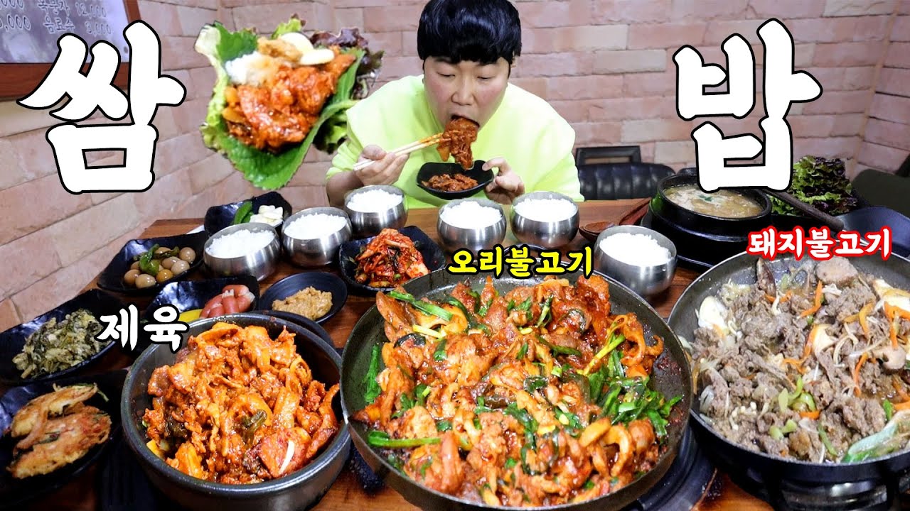 제육.돼지불고기.오리불고기.. 대학교 앞 숨어있는 쌈밥집! 15년만에 털었습니다!!
