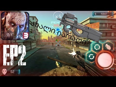 Zombie Reaper3 ქართულად ახალი იარაღი!