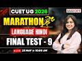 CUET UG 2026 Marathon Class | Hindi Language All Topics | CUET Final Revision by Anshika Ma'am