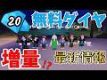 【神アプデ】無料ダイヤがまさかの増量!?今週のアップデートパーティー最新情報【ROBLOX(ロブロックス)】【ゆっくり実況】【99 Nights in the Forest】