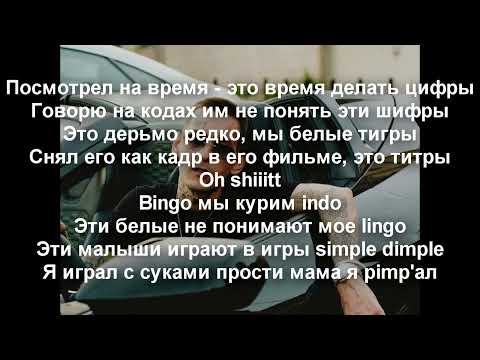 Big Baby Tape & Kizaru - Ride or die (Текст/Lyrics/плюс)