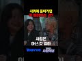 시위에 들어가기 전 먼저 해야하는 것? #웨이브 #Wavve #제4차사랑혁명 #웨이브오리지널 #Wavveoriginal #EhAIv