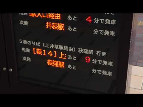 西武 石神井公園駅 バス発車案内LED電光掲示板