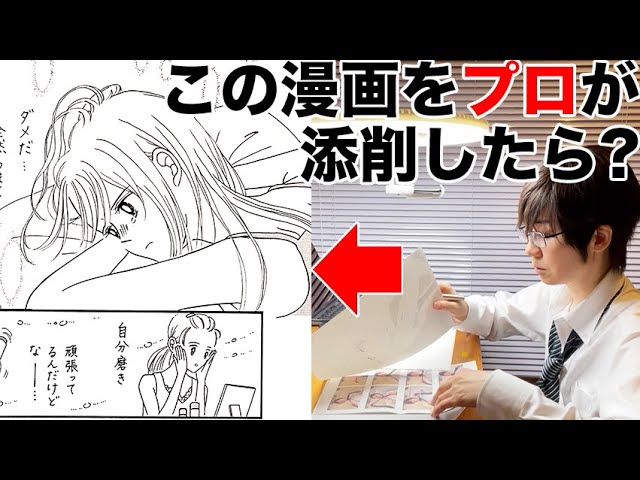 10 一見上手な漫画もプロが見れば レトロ少女漫画原稿添削 Youtube