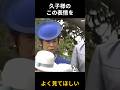 久子さま笑顔が消えた噂が広がったその場面その理由は#shorts #皇室 #皇族