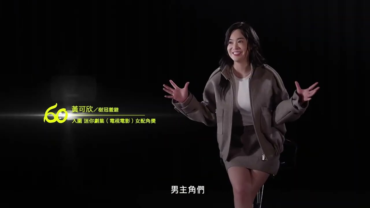 ［ 金鐘𝟲𝟬 我在這裡 ］戲劇類金鐘獎開場VCR