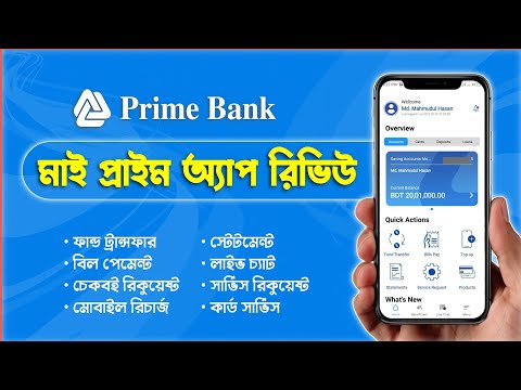 My Prime | প্রাইম ব্যাংক ইন্টারনেট ব্যাংকিং | নিউ অ্যাপ | Prime Bank | আই ব্যাংকিং | Tech City