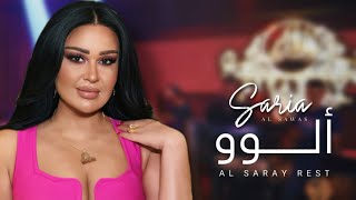 Saria Al Sawas - Allo [Dubai] (2023) / ساريه السواس - ألو