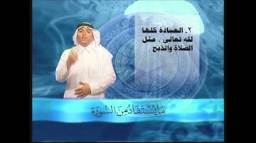ما يستفاد من سورة الكوثر بلغة الإشارة / خالد الذكير