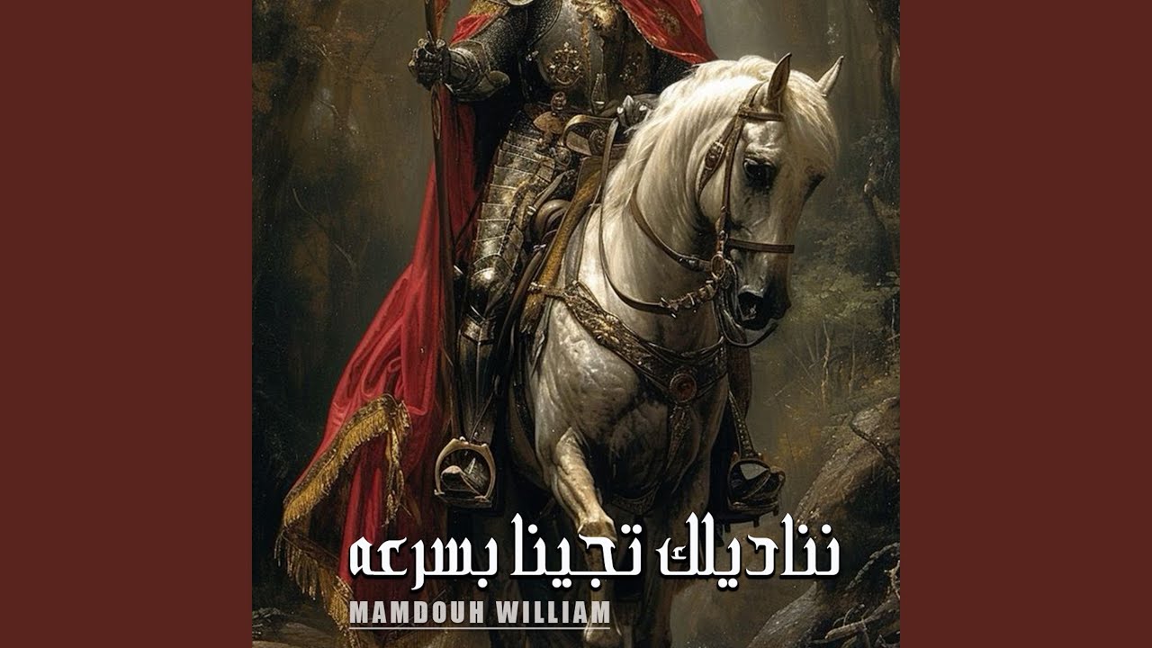 نناديلك تجينا بسرعه