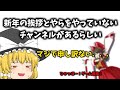 新年の挨拶しないとか非常識だよなあ~、ということで今年もよろしくお願いします!!【ゆっくり茶番】