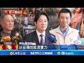 賴清德新年施政談話