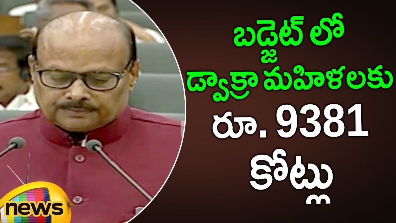 Yanamala Ramakrishnudu About The Budget For DWCRA Women | AP Assembly Session 2019 | Mango News