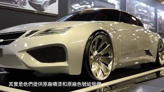 華梵大學學生獲總代理商富汽車支持,設計SAAB新一代99 Combi Coupe車款!