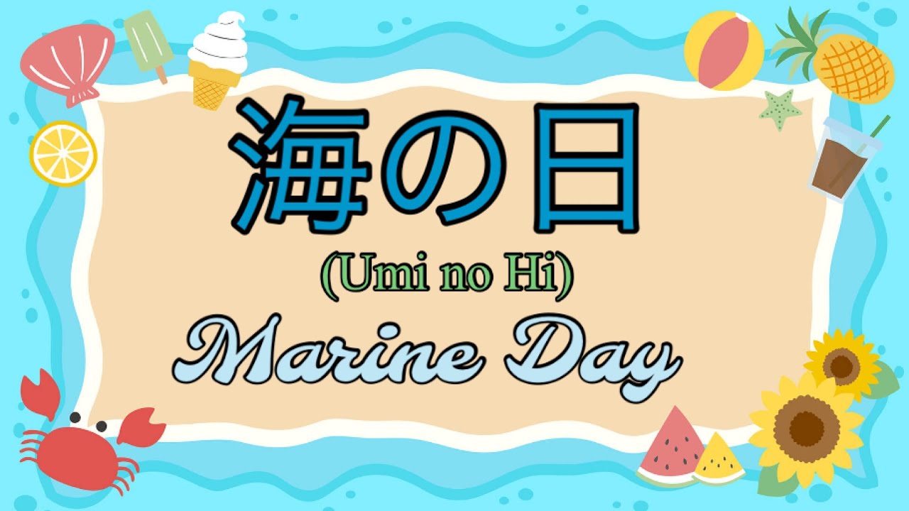 Marine Day Umi No Hi 海の日 176 Youtube