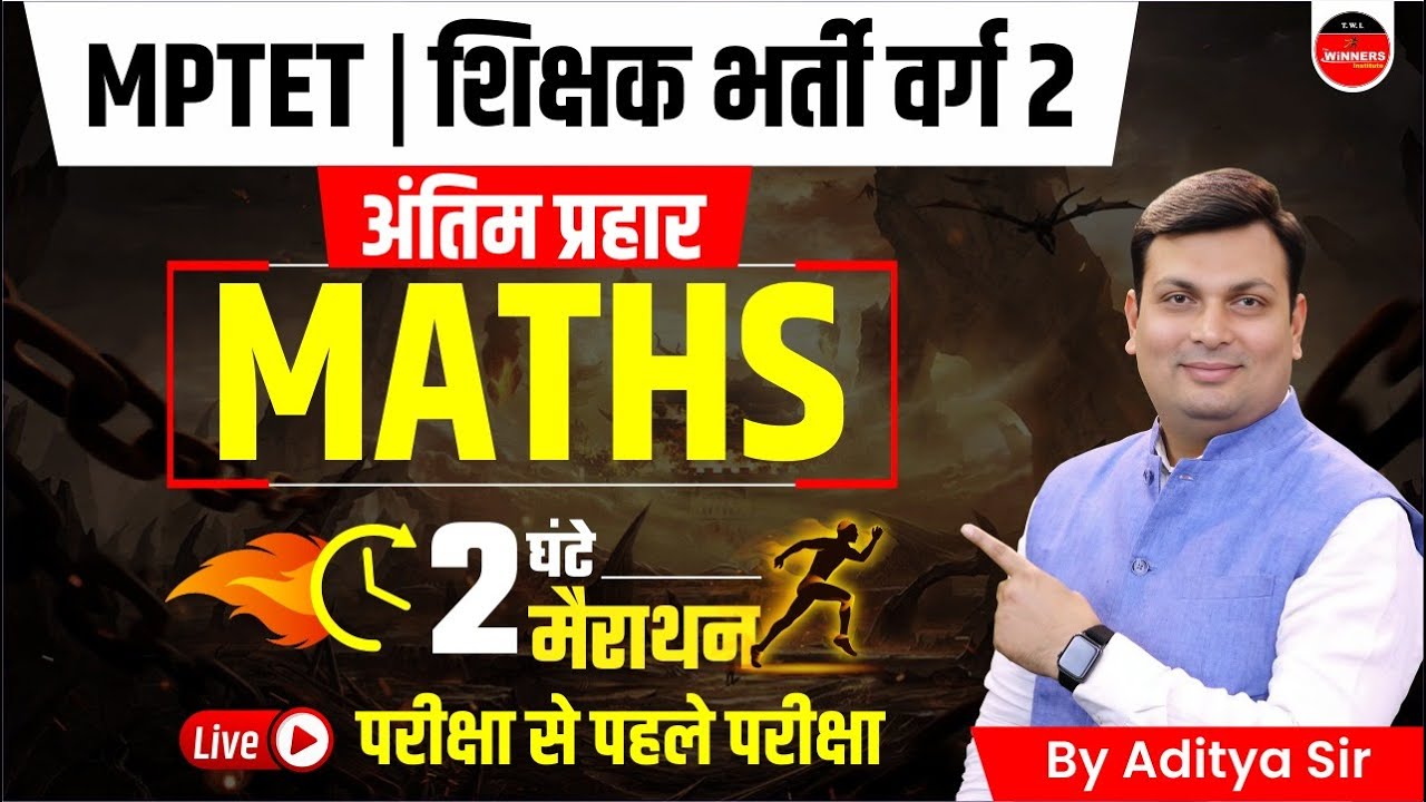 MPTET 2023 | MPTET VARG 2 | MATHS | 2 HOURS SPECIAL MATHS MARATHON CLASS | MATHS BY ADITYA PATEL SIR