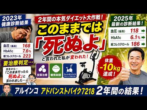 このまま行くと死ぬよ！本気ダイエット大作戦　アルインコ　アドバンストバイク7218