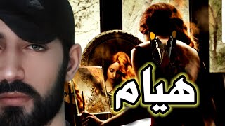 اسم هيام | شعر و موسيقى | معنى اسم هيام وصفات حاملة هذا الاسم hyam .