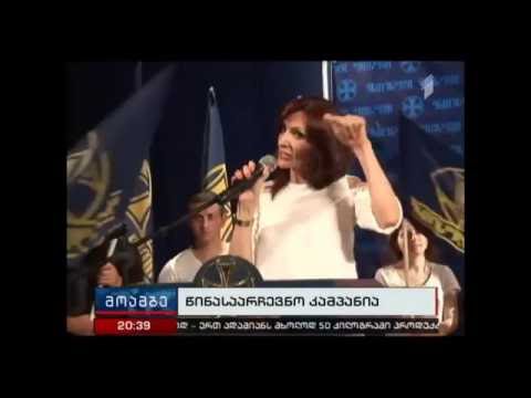 ანი მიროტაძის წარდგენა ჭიათურაში