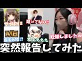 有名実況者友達に突然「結婚＆妊娠」の報告をしてみたｗｗｗ