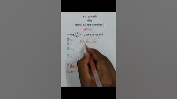 Class 9-10 Math Chapter 4 Objective 7 @GolderSir  #সূচক #লগারিদম #mathobjective #Math #Shorts