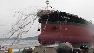 Launch Ceremony 進水式 KARIMATA PRODUCT TANKER 尾道造船 ONOMICHI DOCKYARD JAPAN LAUNCHING CEREMONY