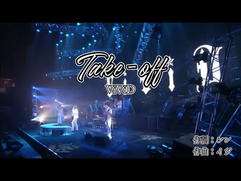 【カラオケ】ViViD - Take-off【off vocal】±0