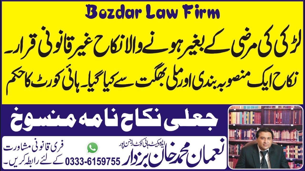 جعلی نکاح نامہ منسوخ ،لڑکی کی مرضی کے بغیر ہونے والا نکاح غیر قانونی قرار۔