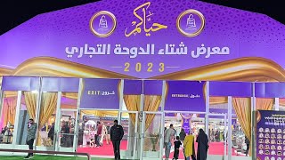 معرض شتاء الدوحة التجاري 2023 تغطية حلوة لحقو حالكم جولة في معرض الدوحة التجاري #qatar #morocco