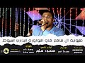 ساعة حظ مليونية آل شافع قاو النواوره البداري أسيوط كوكب الصعيد محمود سليم الموسيقار ممدوح عمر
