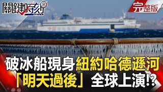 關鍵時刻 20180112 節目播出版（有字幕）