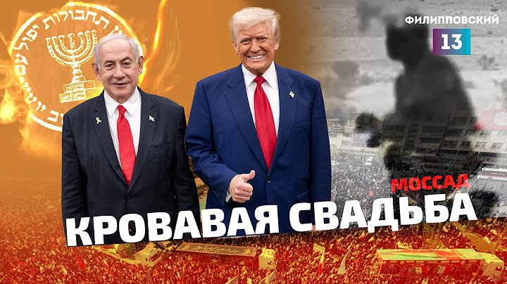 Израиль застал Иран врасплох. Как им это удалось?