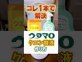 知らなくて損した!?トイレ掃除や水回り清掃で1本準備するだけ!ウタマロ&クエン酸を使ったかんたん清掃術!【富士水道】#shorts