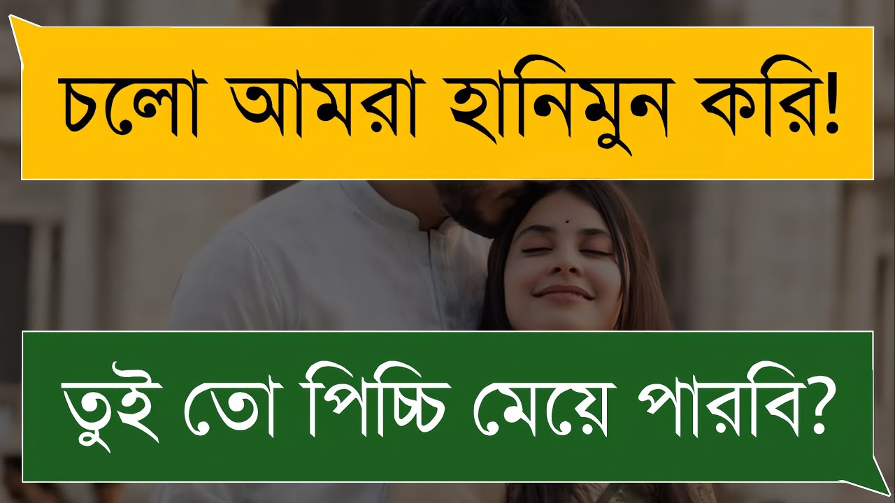 কলেজের রাগী মেয়ে যখন বউ || মিষ্টি ভালোবাসার গল্প || A Romantic Love Story || ভালোবাসার ডাক্তার