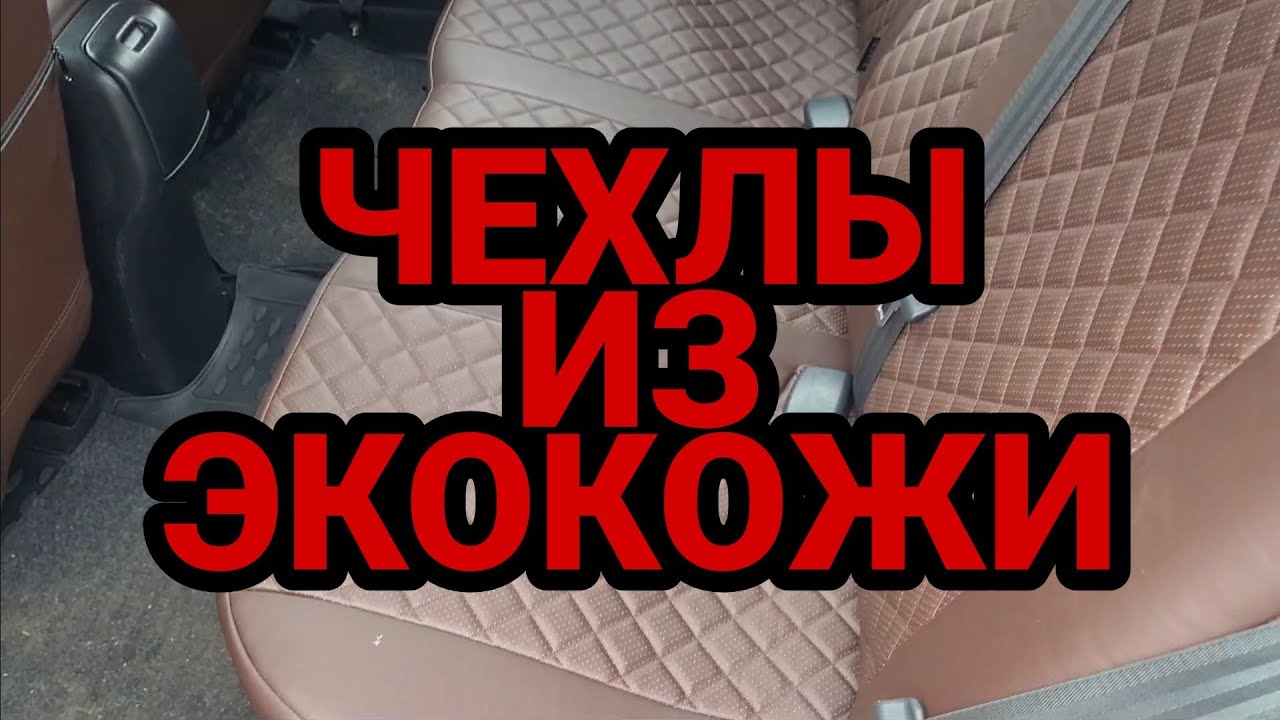 Чехлы из экокожи | Экокожа + ромб - YouTube