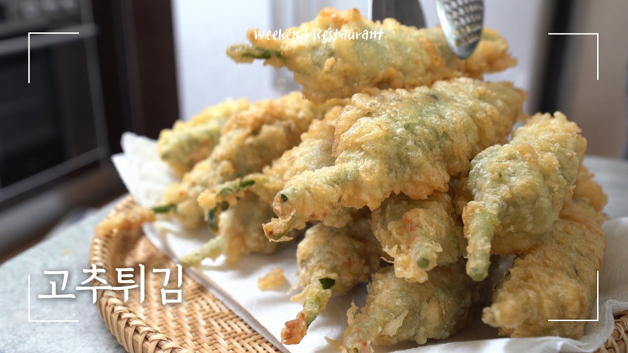 모양, 맛, 바삭거림 모두 잡은 고추튀김 레시피 | Korean style Fried chilies - YouTube