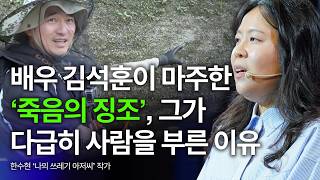 자연인 척 우리를 속이고 있었습니다, 20만 구독자가 목격한 한탄강의 충격적인 반전 | 한수현 '나의 쓰레기 아저씨' 작가 | 기후 환경 위기 | 세바시 2074회