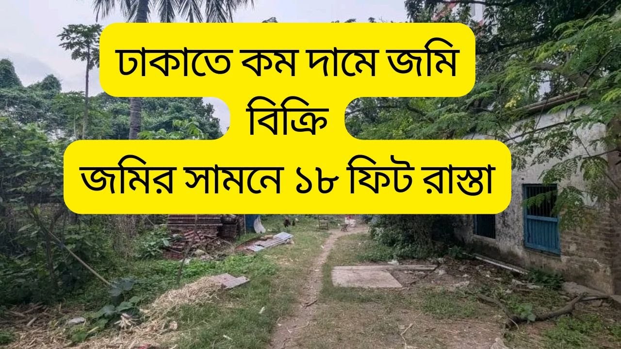 land sale Dhaka। ঢাকাতে কম দামে ভালো পজিশনে জমি বিক্রি | property ...