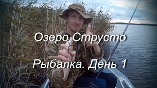 Рыбалка в Беларуси на Браславских озерах. День 1.(Рыбалка в Беларуси на Браславских озерах незабываема. Но только для тех, кто знает их особенности и секреты...., 2014-08-25T07:32:58.000Z)