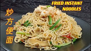 炒方便面 | 方便面这样炒，真的很好吃… | Fried Instant Noodles
