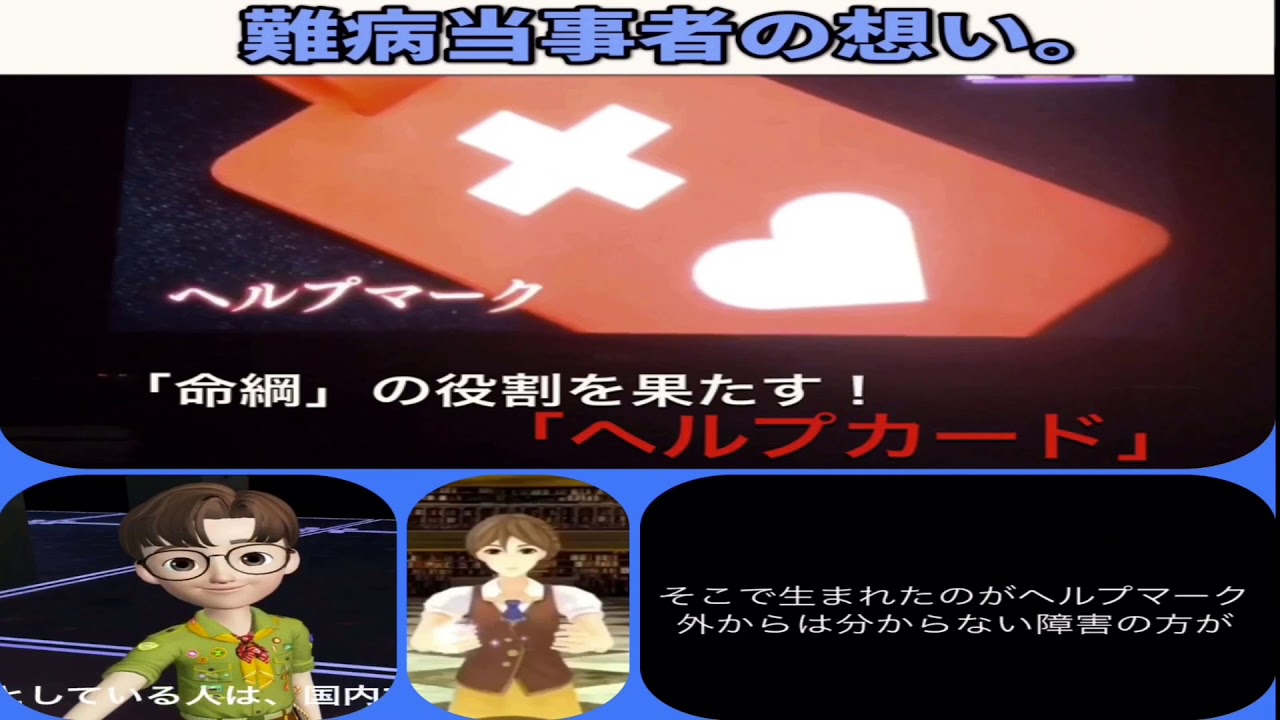 ヘルプマーク ヘルプカード 研修会用 上映会 募集開始 ａｉ講師 渋谷未来 予告編 ９分 Youtube