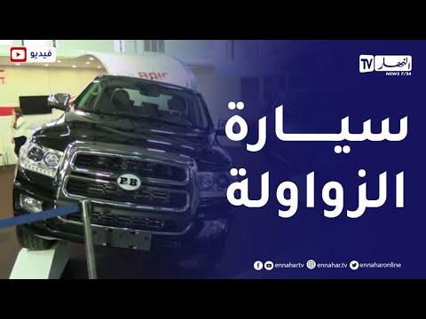 صورة فيديو : أرخص سيارة جديدة تدخل الجزائر لن تتجاوز 99 مليون سنتيم