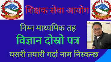 Lower secondary level TSC second paper video