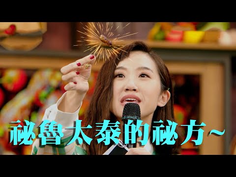 Lulu自帶哆啦a夢音效：祕魯太泰的祕方~｜料理之王 EP1 Clip