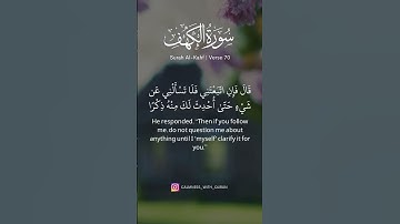 سورة الكهف 69-70
